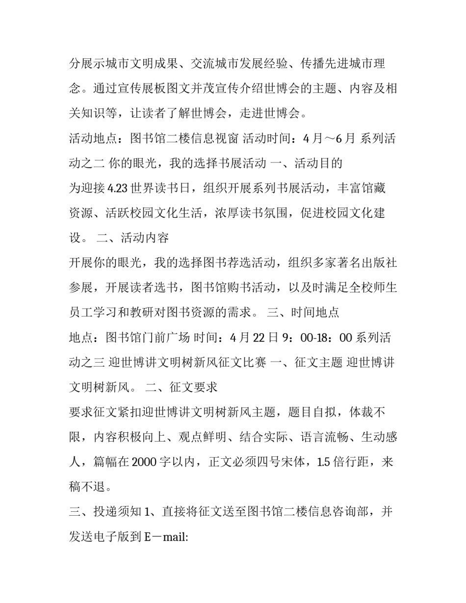 “大学世界读书日活动方案”流程_第2页