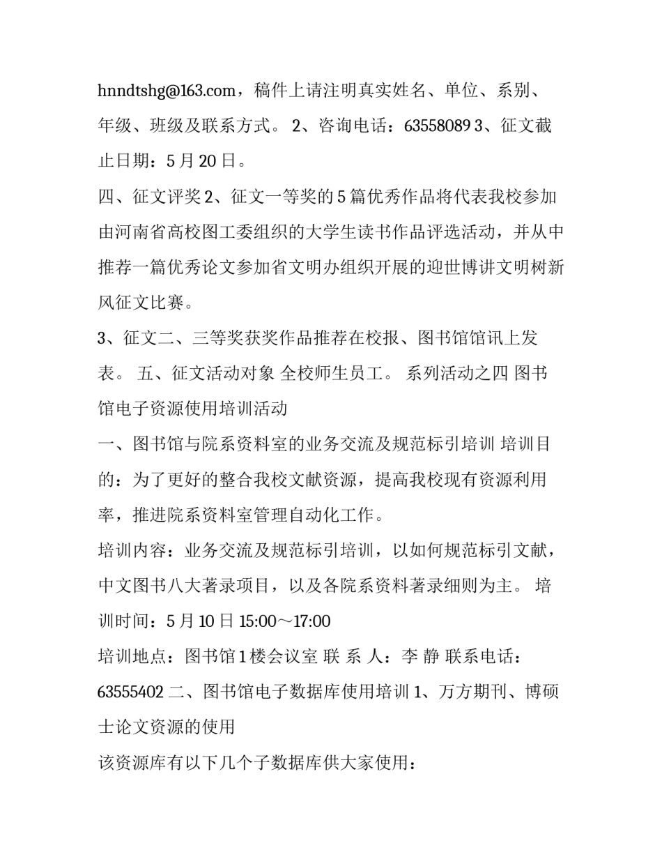 “大学世界读书日活动方案”流程_第3页