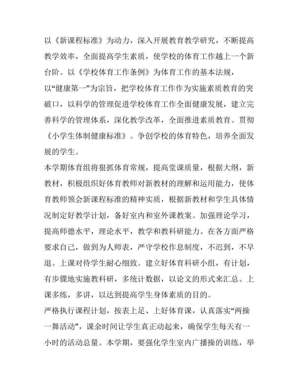 最新新学期工作计划和目标 新学期的计划与目标(九篇)_第3页