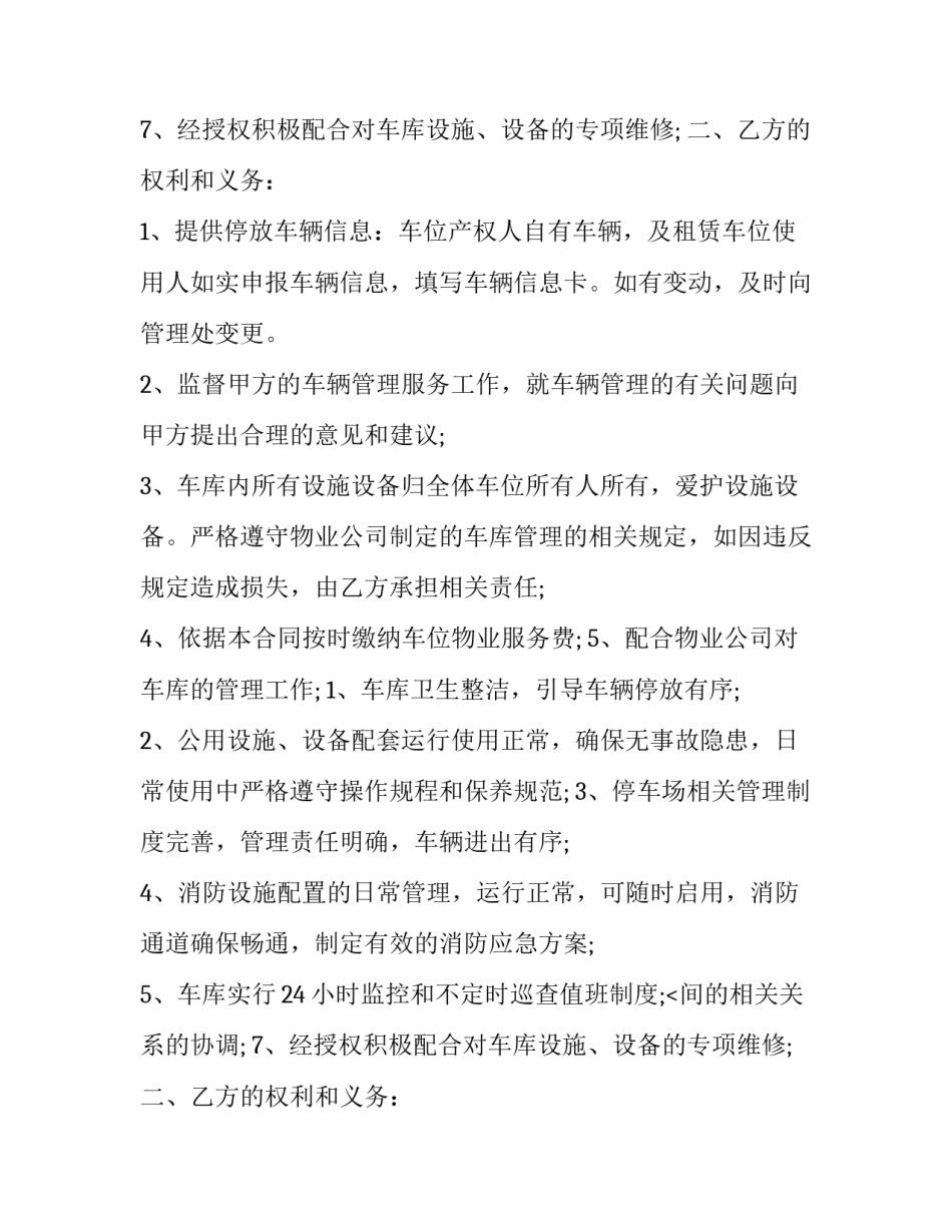 最新物业服务合同由谁签订(十四篇)_第2页