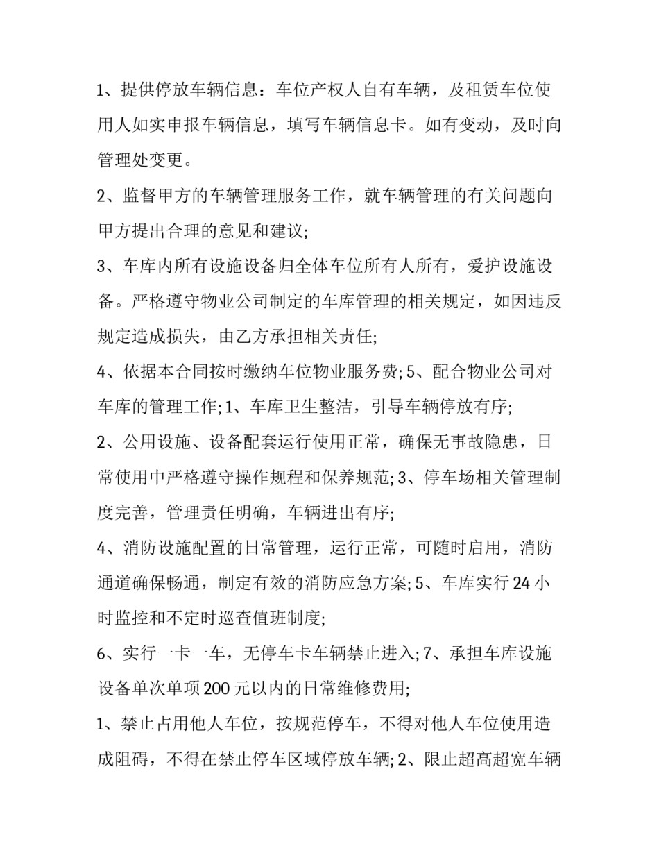 最新物业服务合同由谁签订(十四篇)_第3页