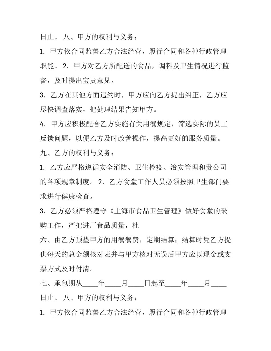 有关员工食堂承包协议模板_第2页