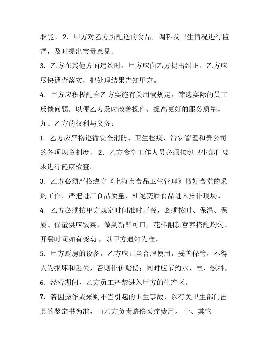 有关员工食堂承包协议模板_第3页