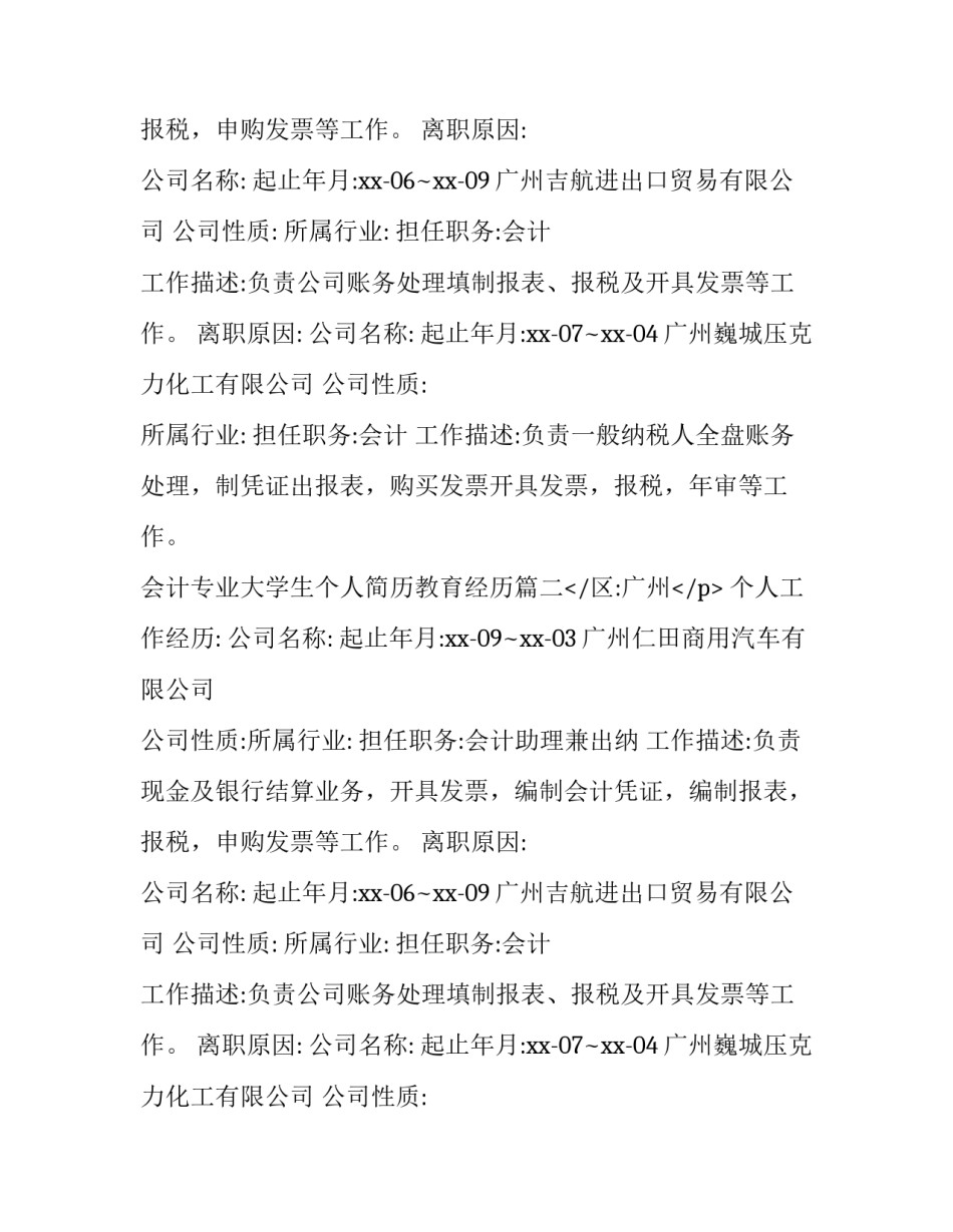 2023年会计专业大学生个人简历教育经历(三篇)_第2页