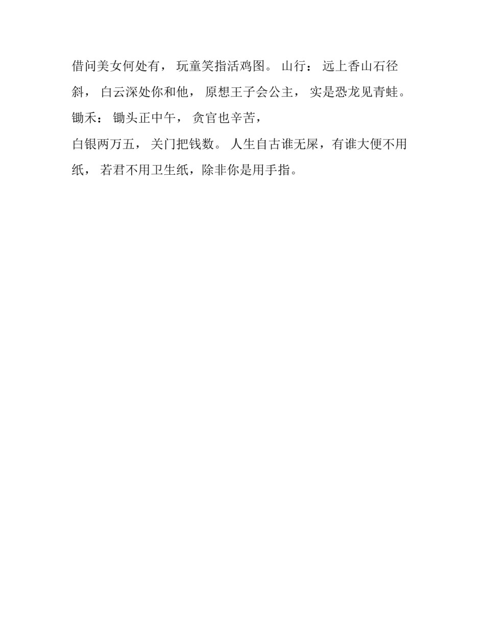 古诗改编笑话古诗改编笑话_第2页