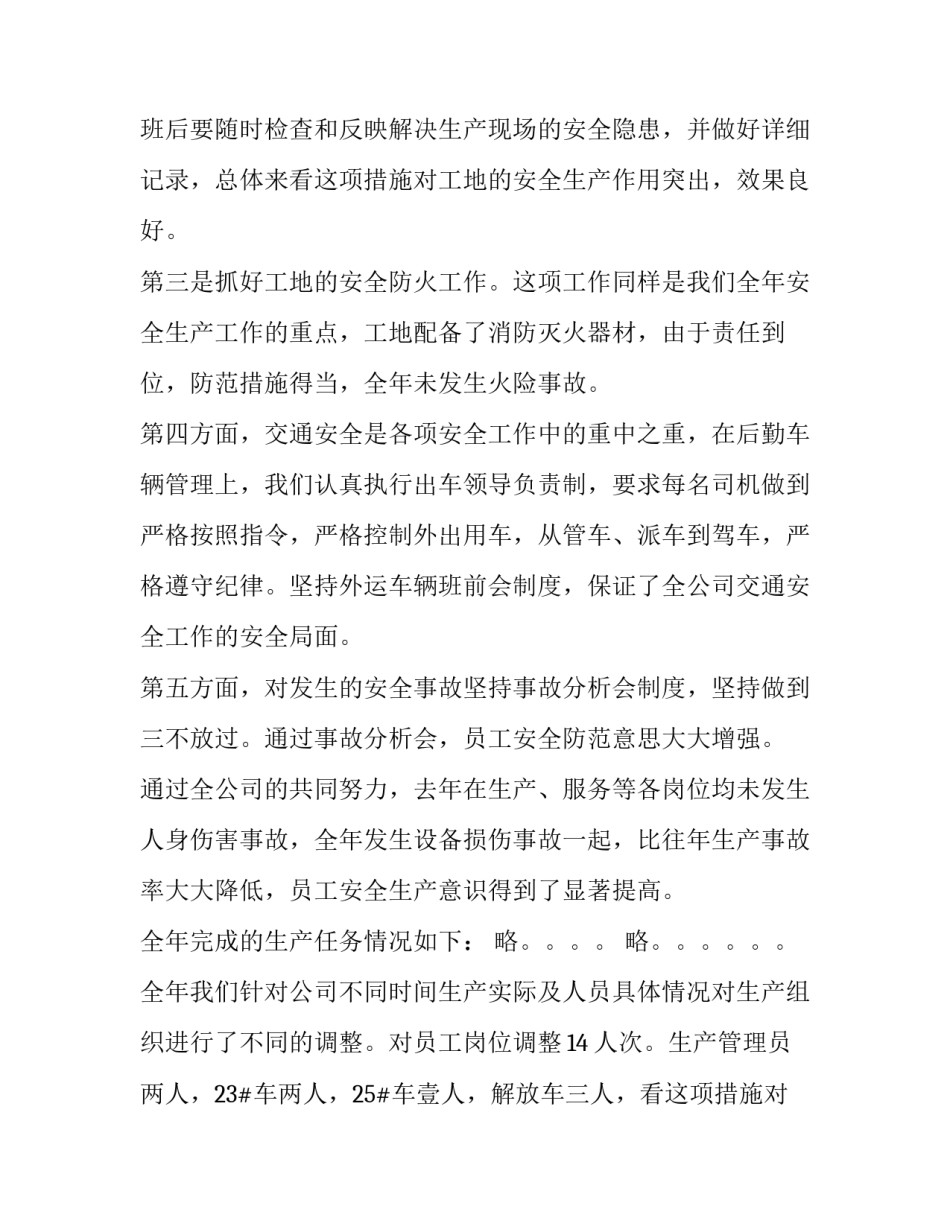 建筑企业年度总结 企业年度总结及工作计划(3篇)_第2页