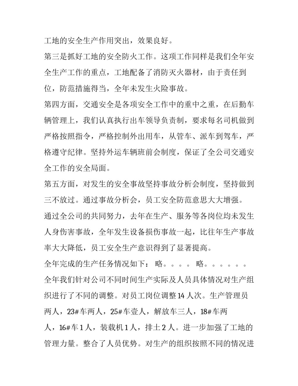 建筑企业年度总结 企业年度总结及工作计划(3篇)_第3页