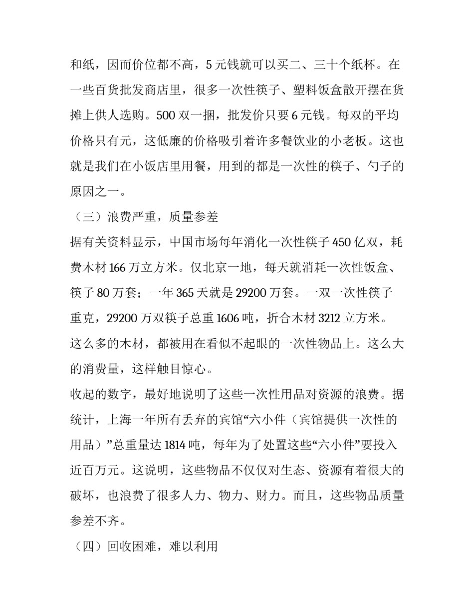 2023年小学生环保调查报告100字(6篇)_第3页