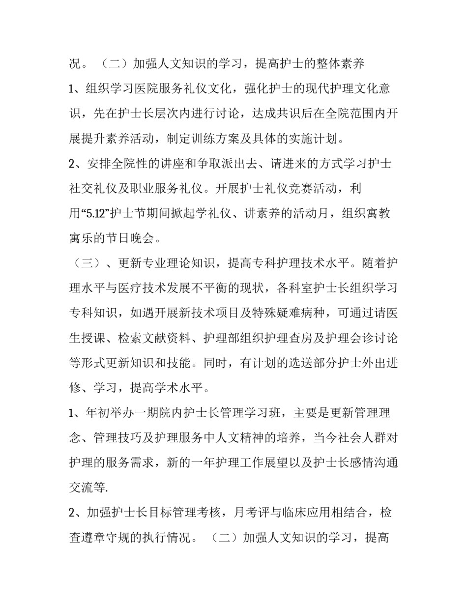 最新护士工作计划结尾(九篇)_第2页