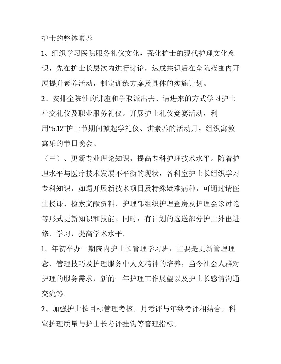 最新护士工作计划结尾(九篇)_第3页