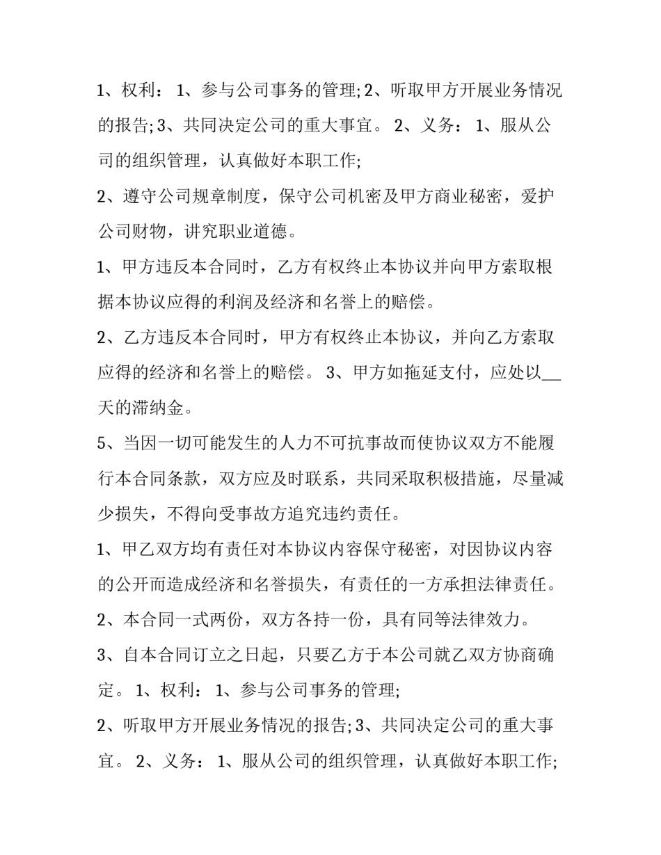 2023年利润分红协议书(通用6篇)_第2页