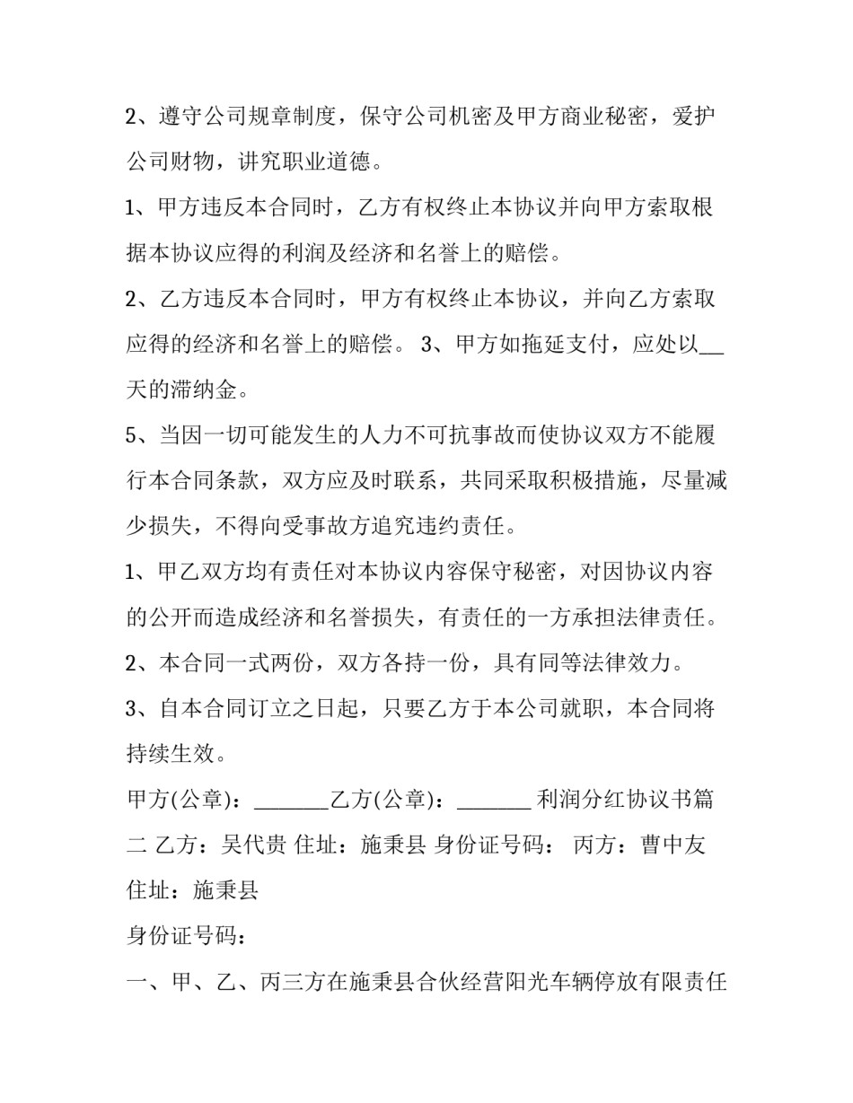 2023年利润分红协议书(通用6篇)_第3页