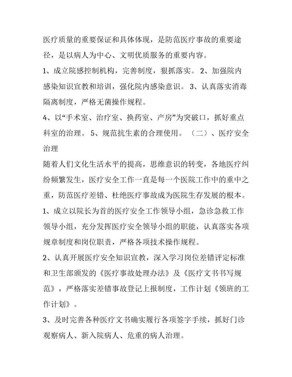 2023年餐饮领班工作计划(精选10篇)_第2页