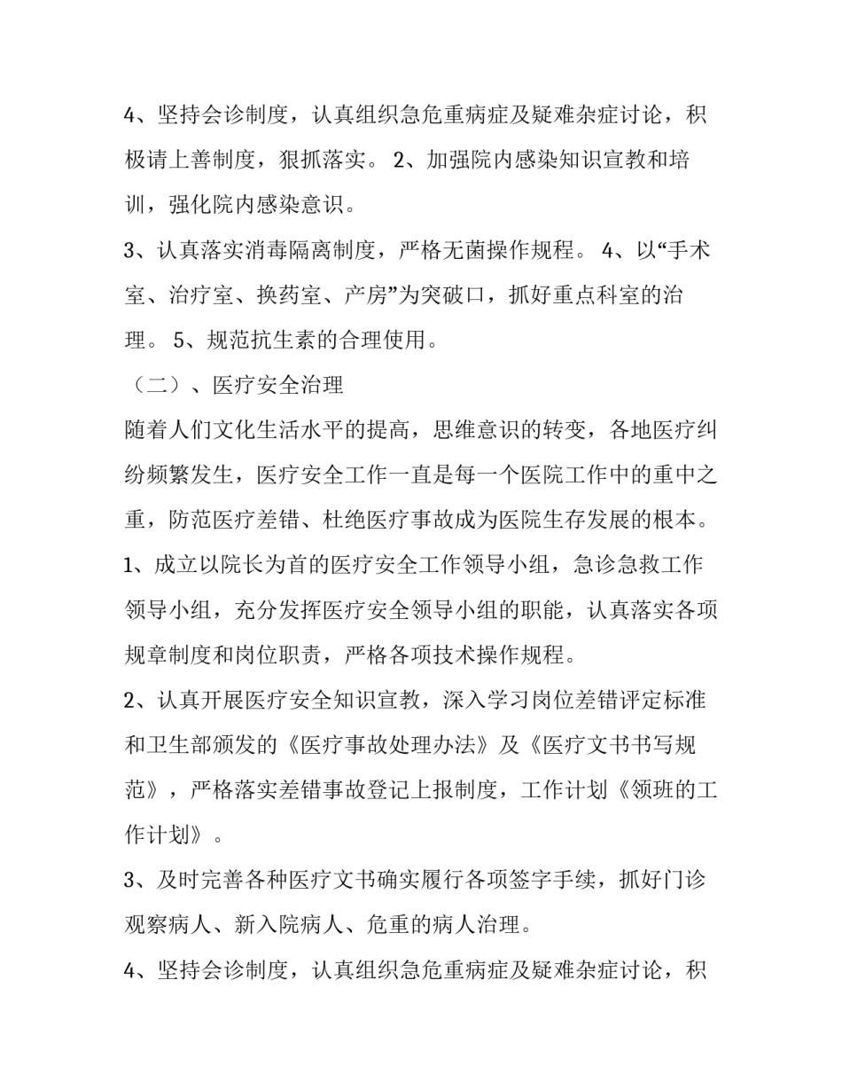 2023年餐饮领班工作计划(精选10篇)_第3页