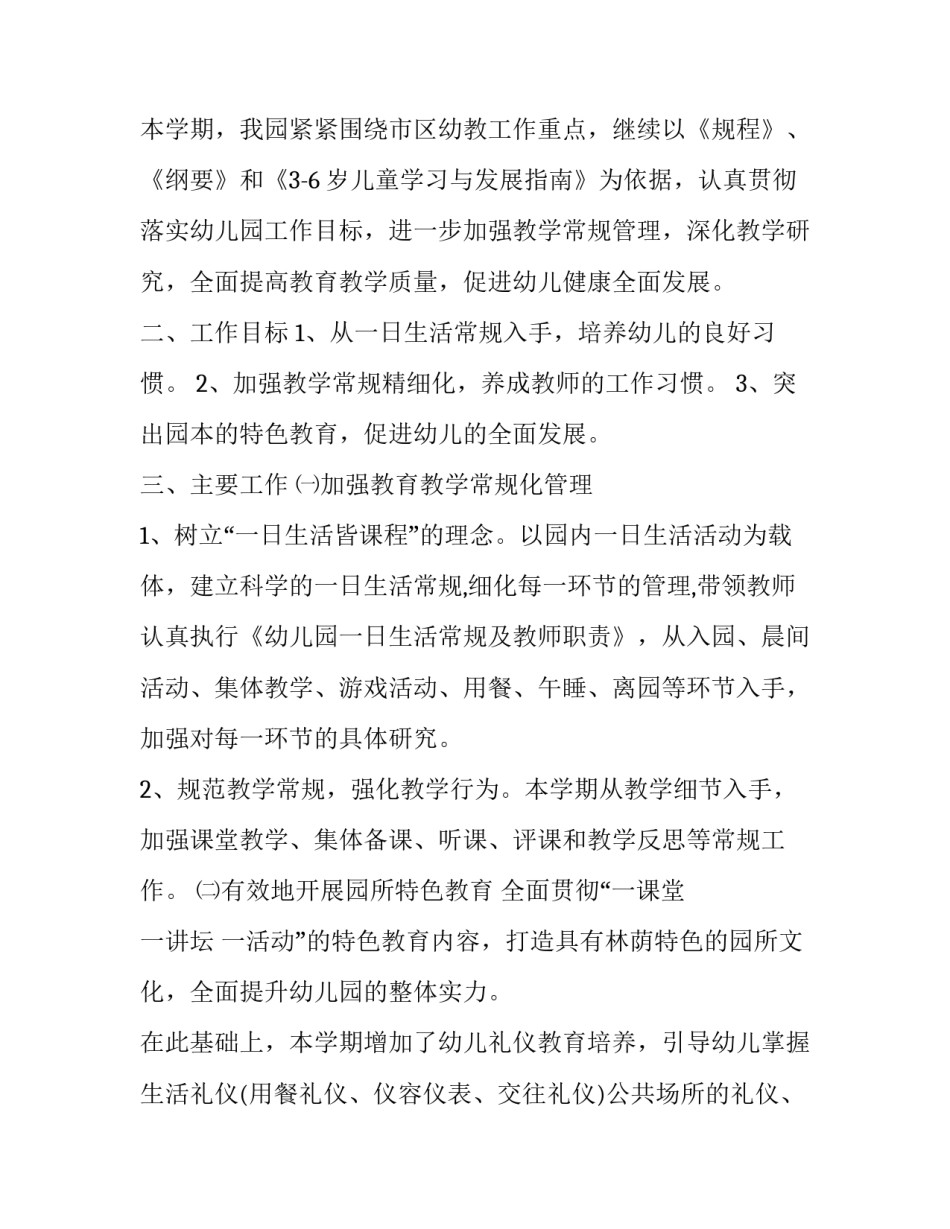 2023年幼儿园的教学计划(12篇)_第3页