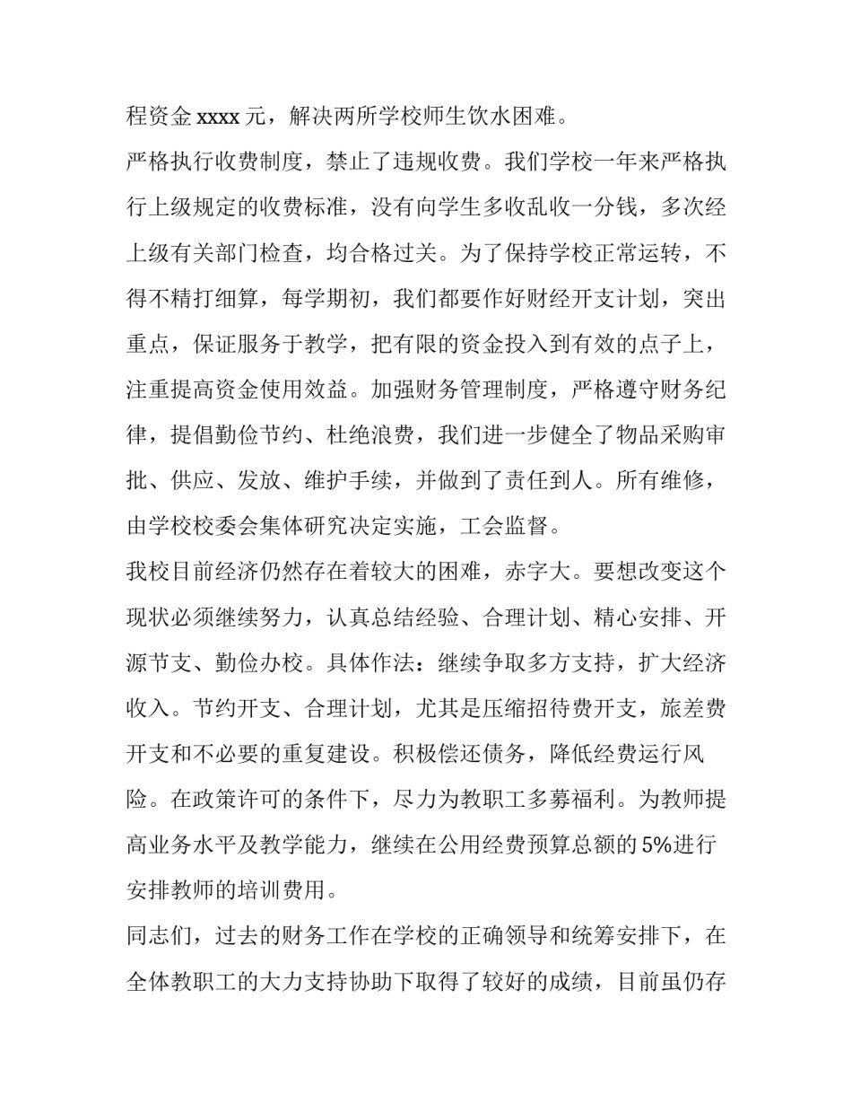 最新学校财务述职报告开头(三篇)_第2页