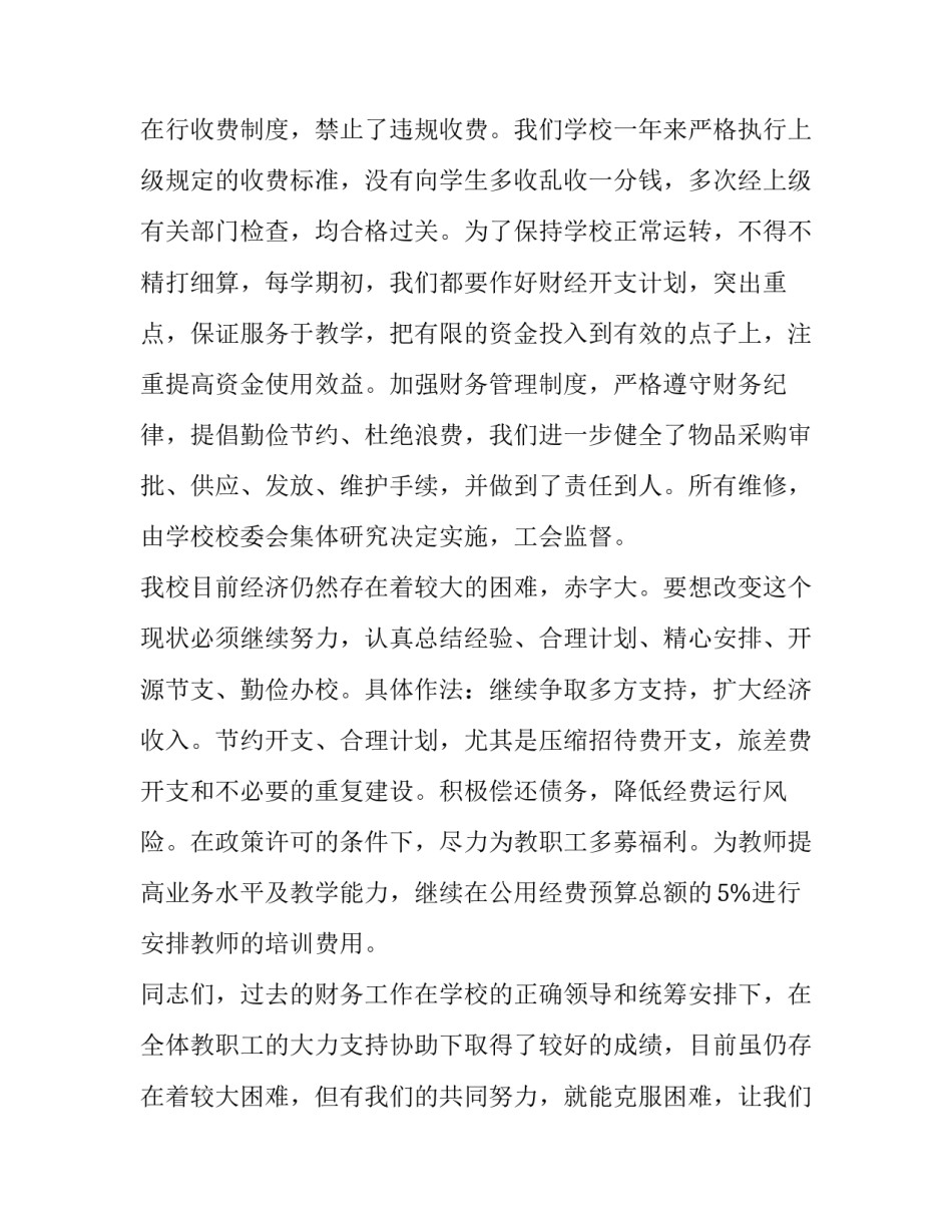 最新学校财务述职报告开头(三篇)_第3页