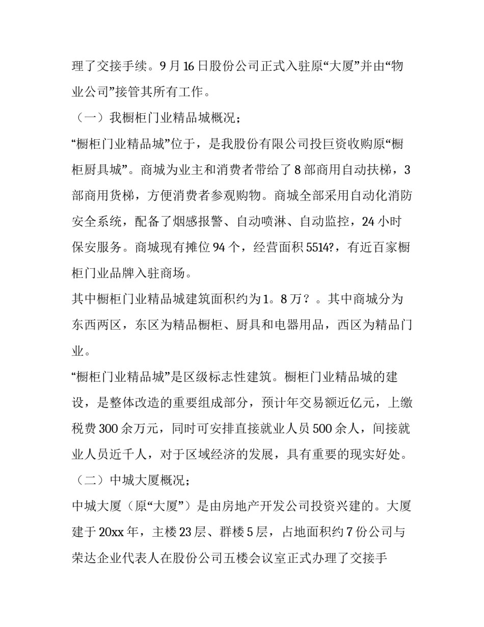 物业公司述职报告(优质13篇)_第2页