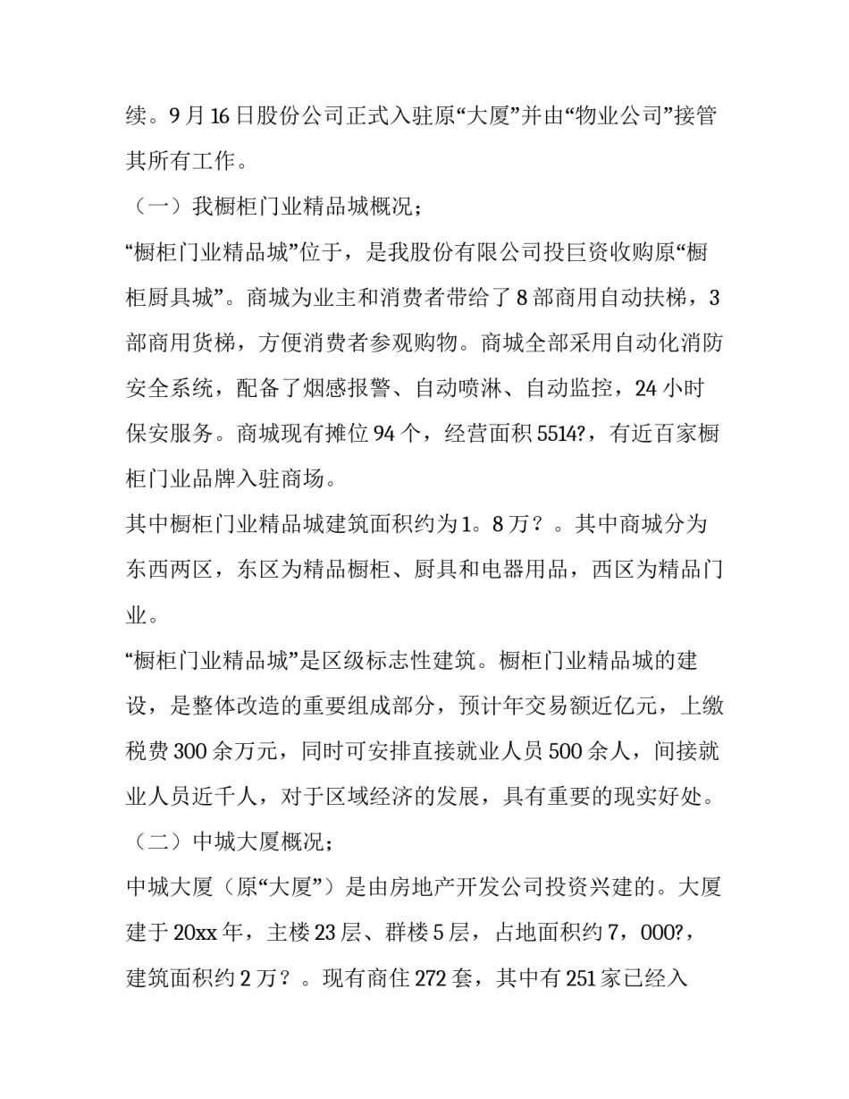 物业公司述职报告(优质13篇)_第3页