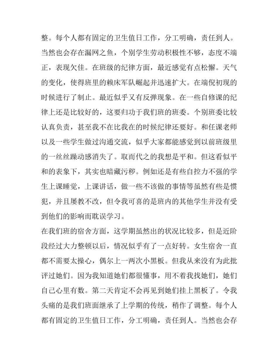 2023年工作报告结束语(14篇)_第2页