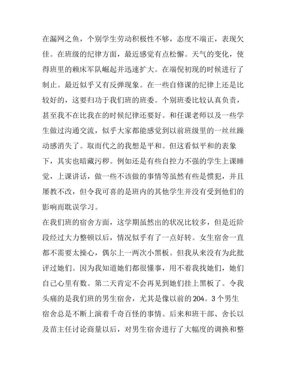 2023年工作报告结束语(14篇)_第3页