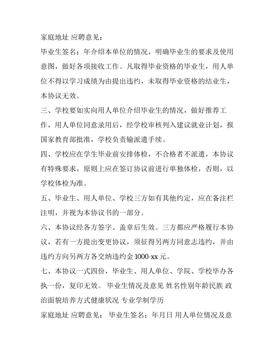 选聘高校毕业生到村任职聘用合同书怎么填 选聘高校毕业生到村任职计划报名时间(3篇)_第3页