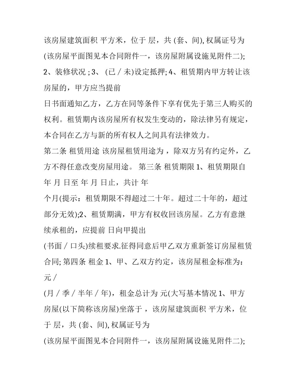 个人租房合同协议书 个人租房合同标准版(四篇)_第2页