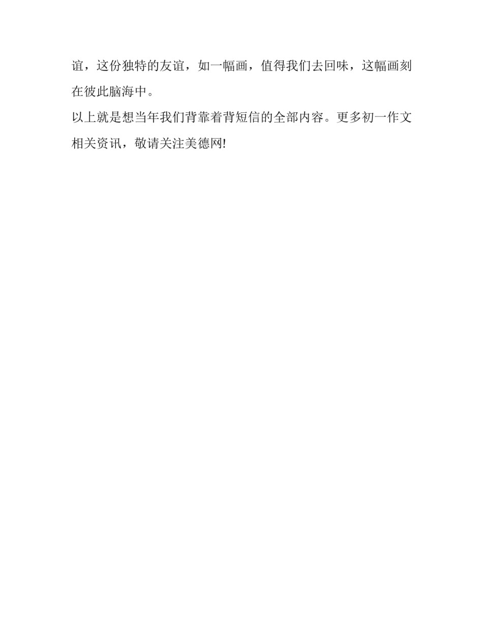 想当年我们背靠着背短信_第2页