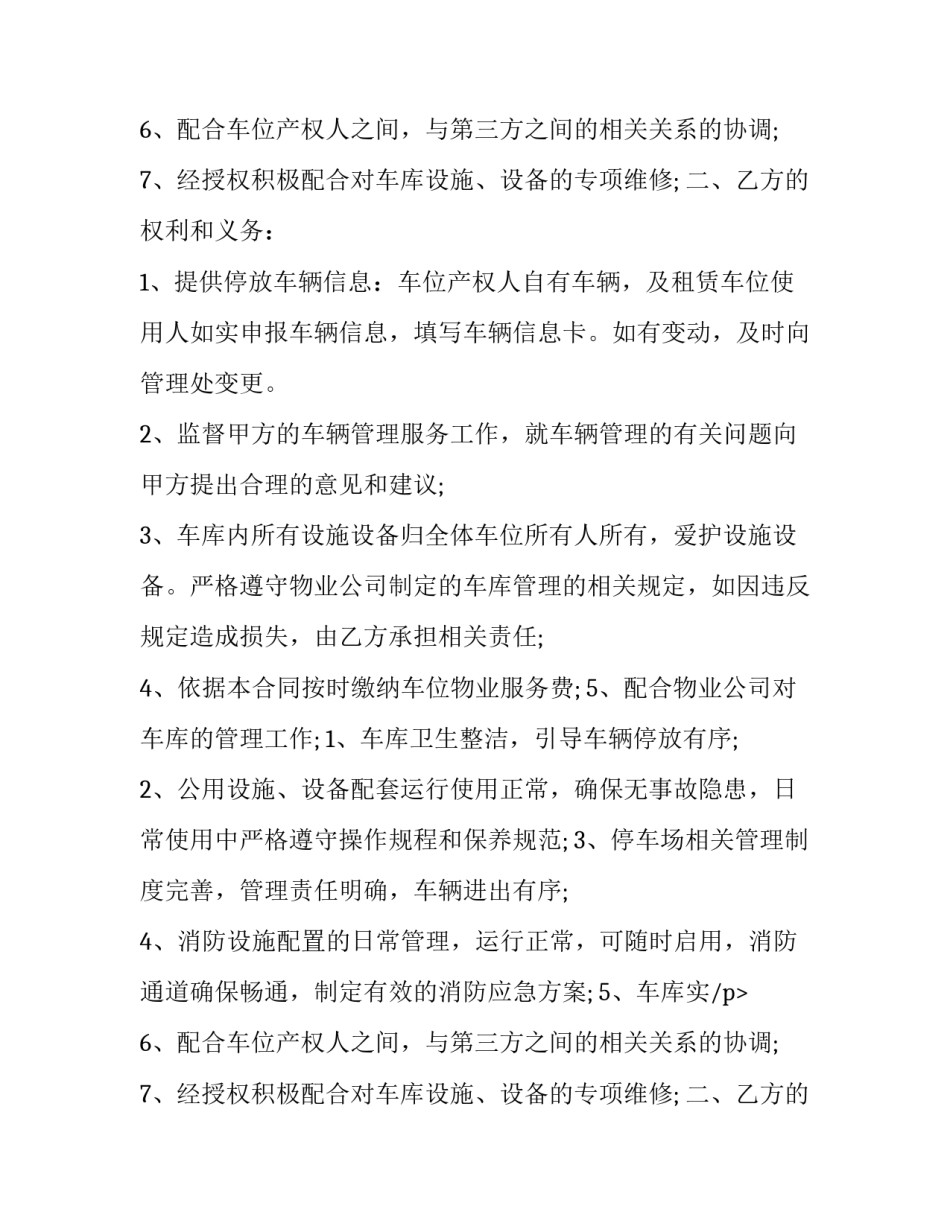 最新物业服务合同纠纷 物业服务合同纠纷案例(14篇)_第2页