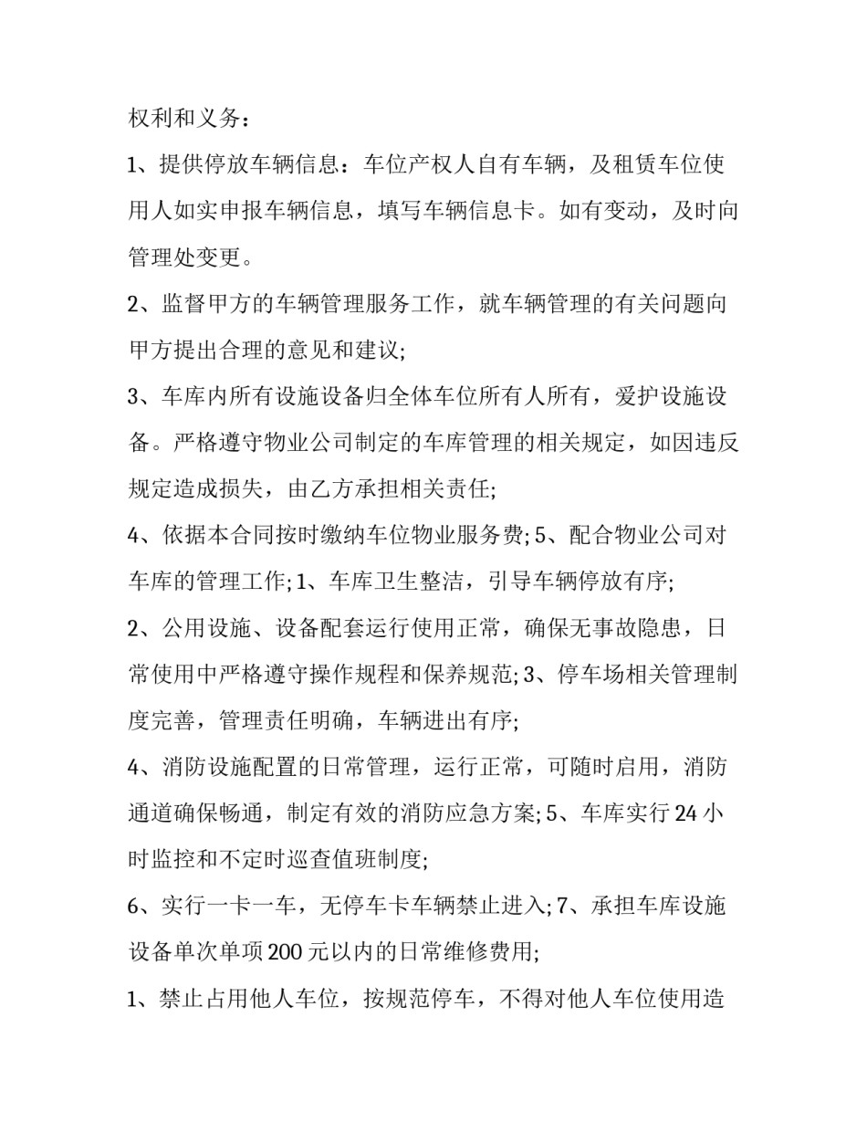 最新物业服务合同纠纷 物业服务合同纠纷案例(14篇)_第3页