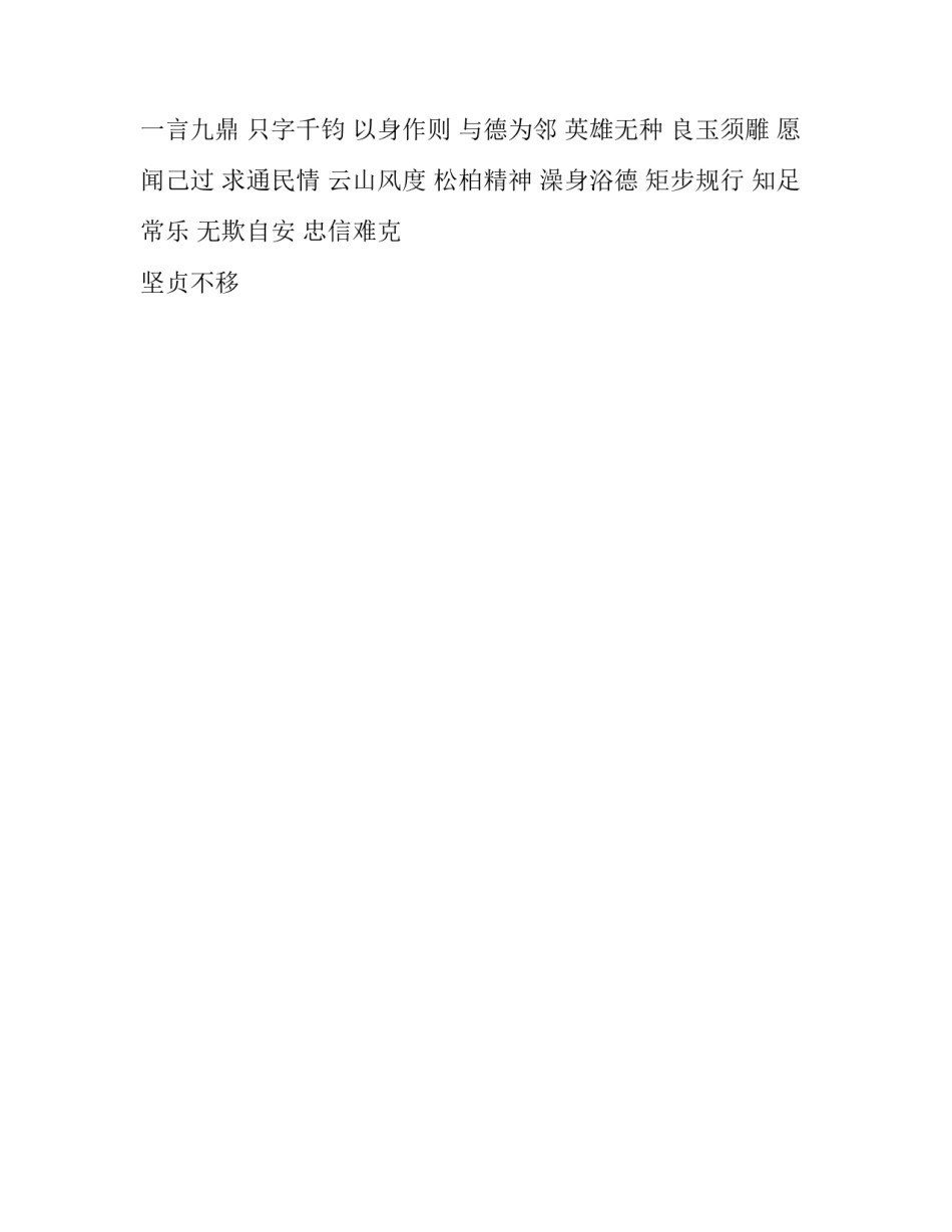 修身养性对联摘抄_第2页