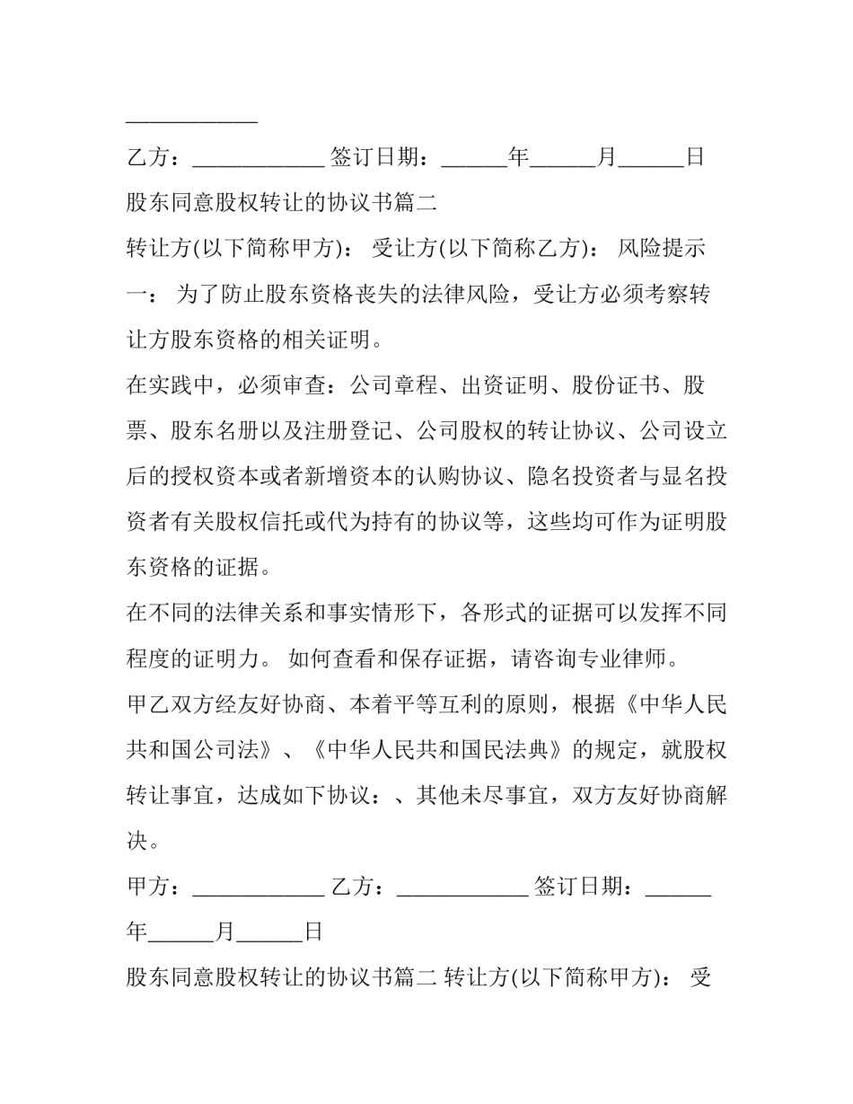 2023年股东同意股权转让的协议书(五篇)_第2页