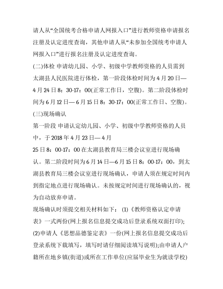 最新太湖县教师资格证认定公告 湖州教师资格认定(3篇)_第3页