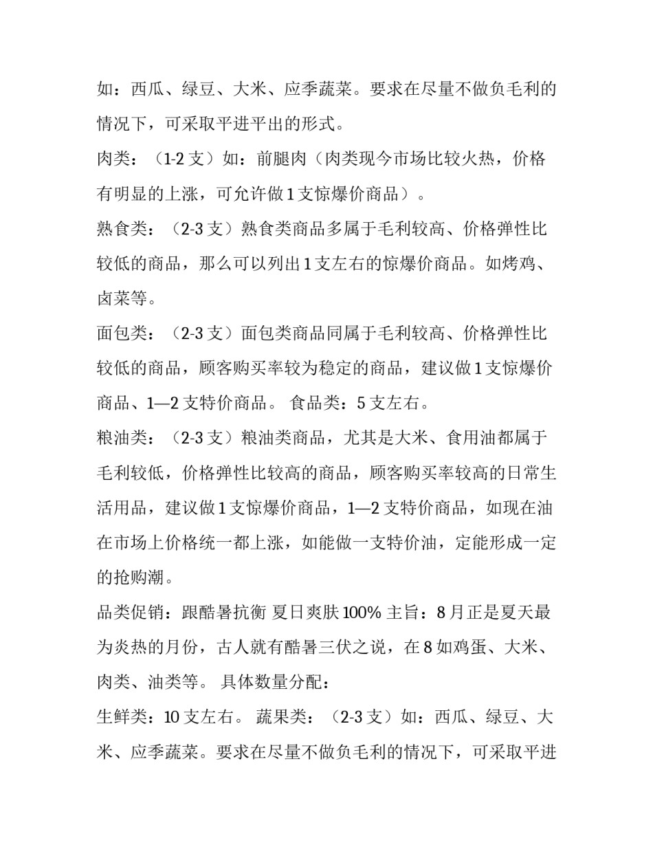 情人节促销策划方案(三篇)_第2页