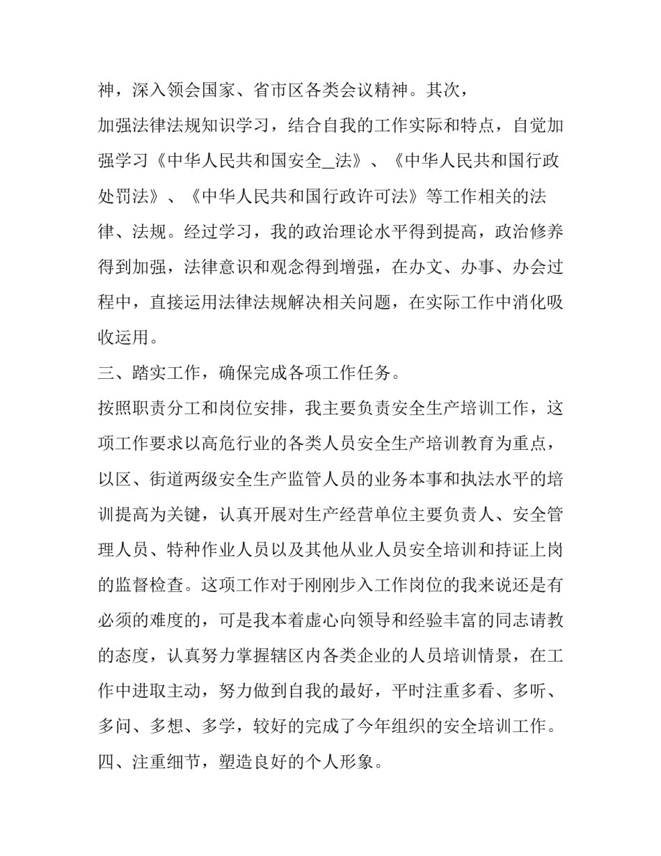 最新公务员试用期转正报告(二十篇)_第2页