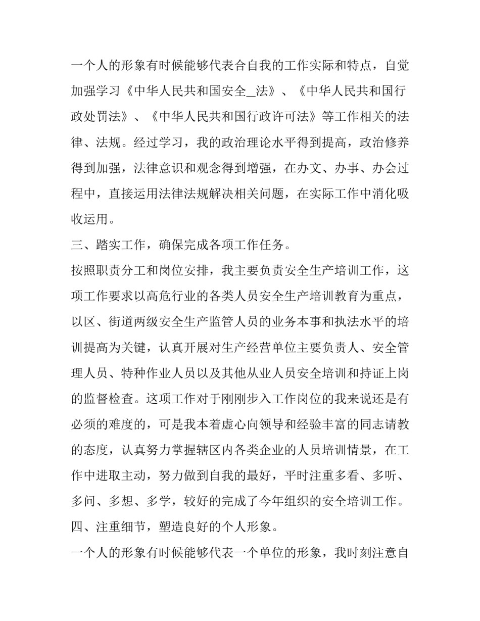 最新公务员试用期转正报告(二十篇)_第3页