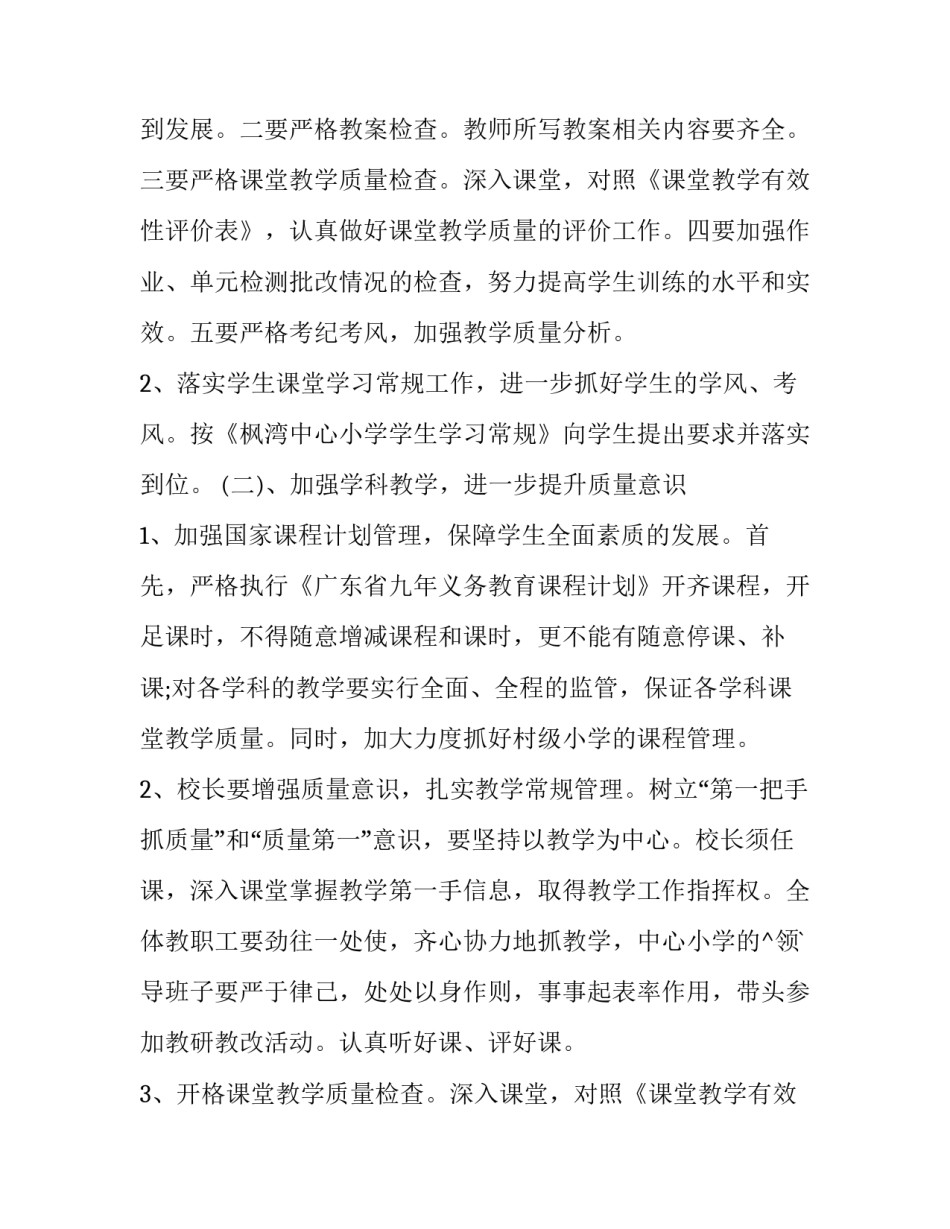 小学下学期教学工作计划(优质10篇)_第2页