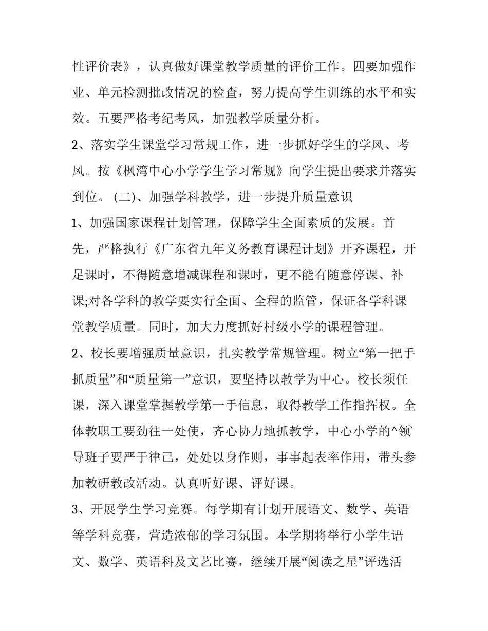 小学下学期教学工作计划(优质10篇)_第3页