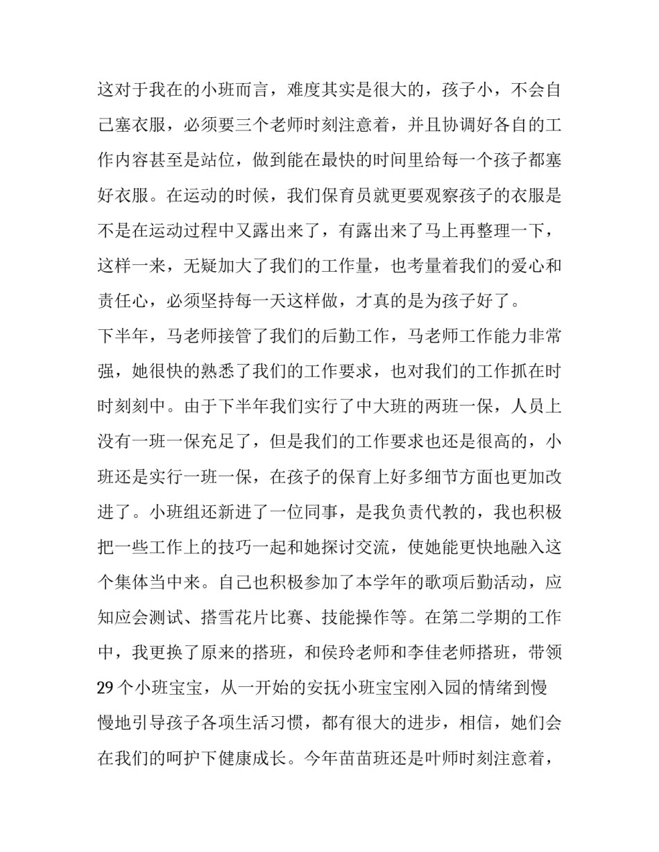 最新幼儿园教师的述职报告(13篇)_第2页