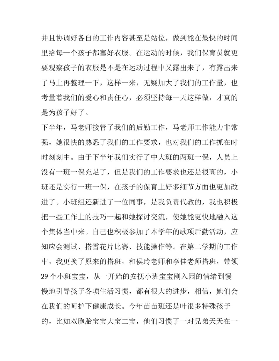 最新幼儿园教师的述职报告(13篇)_第3页