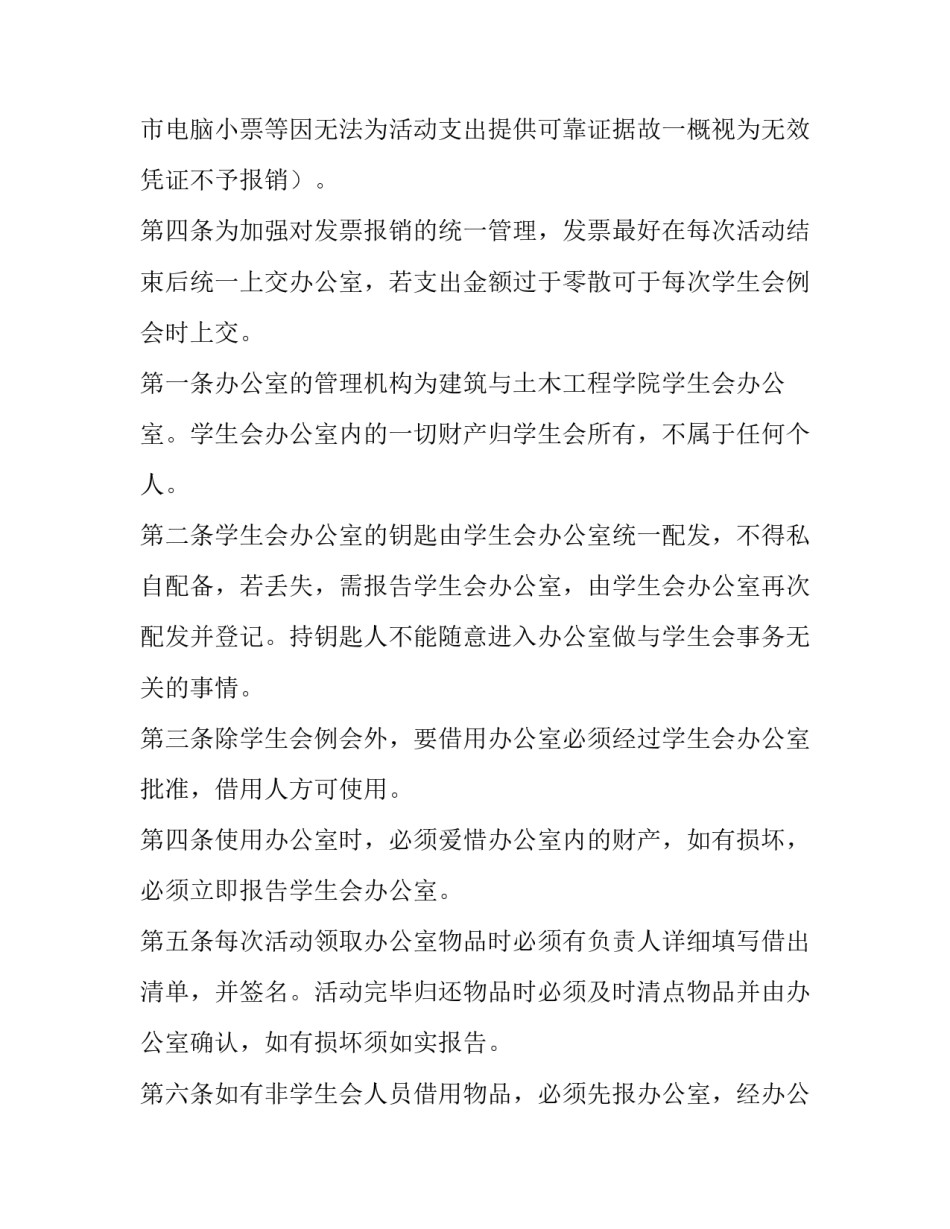 最新学生会年度办公室工作计划和目标 学生会办公室学年工作计划(五篇)_第2页