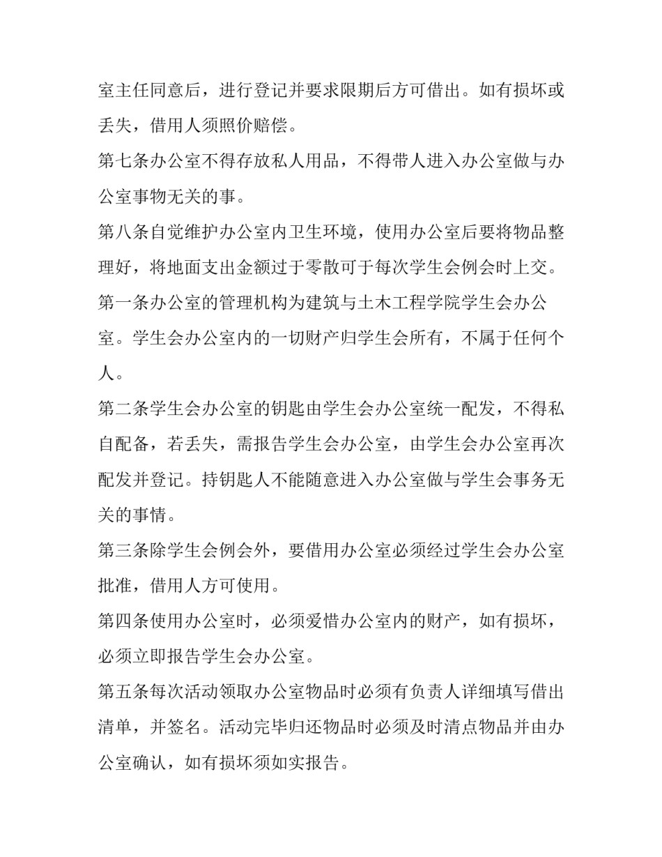 最新学生会年度办公室工作计划和目标 学生会办公室学年工作计划(五篇)_第3页