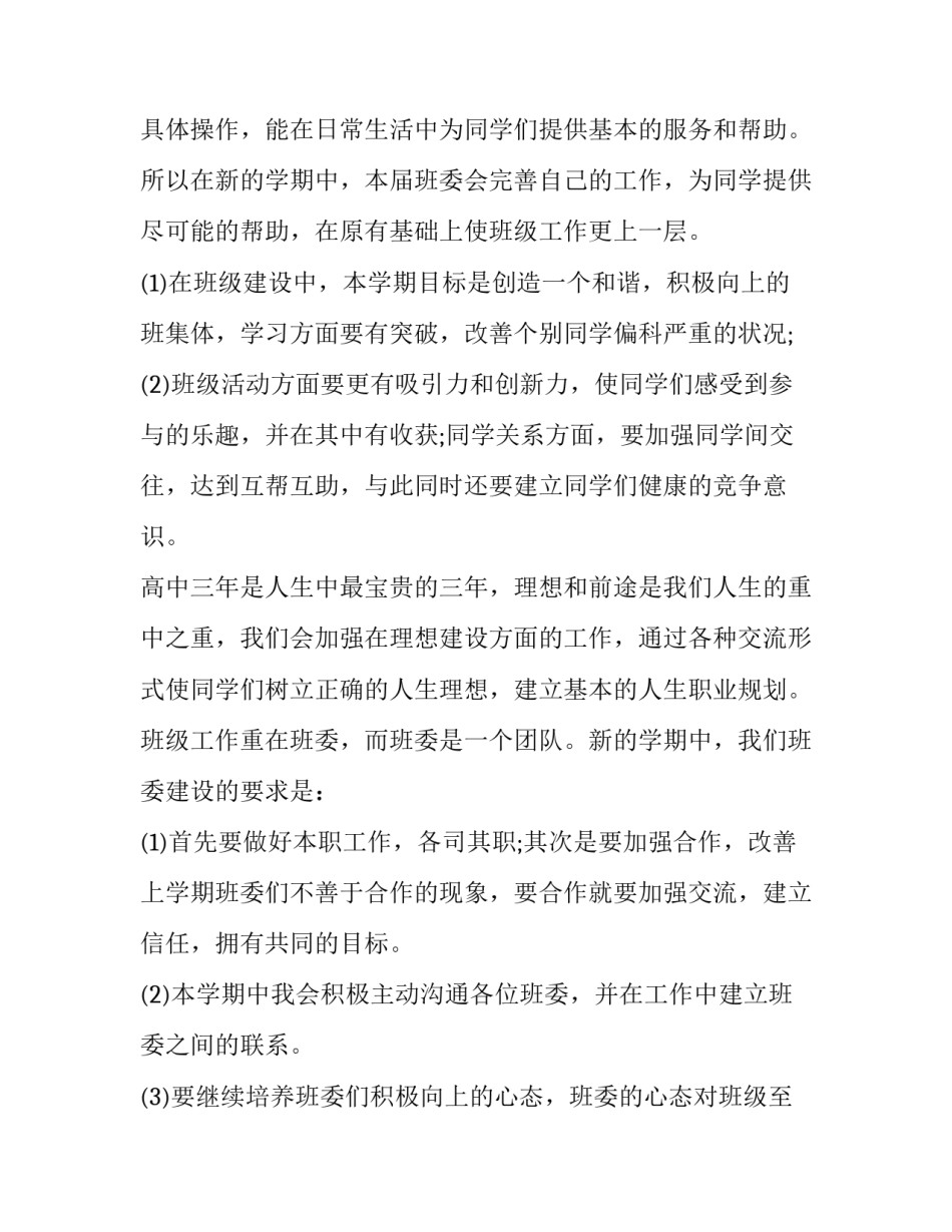 2023年中班开学工作计划秋季(五篇)_第2页