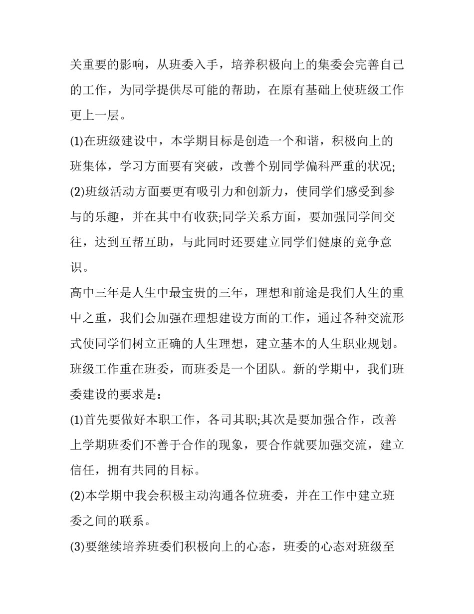 2023年中班开学工作计划秋季(五篇)_第3页