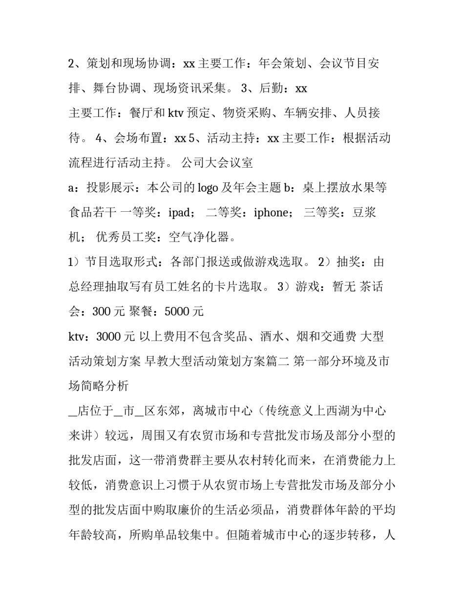 大型活动策划方案 早教大型活动策划方案(六篇)_第2页