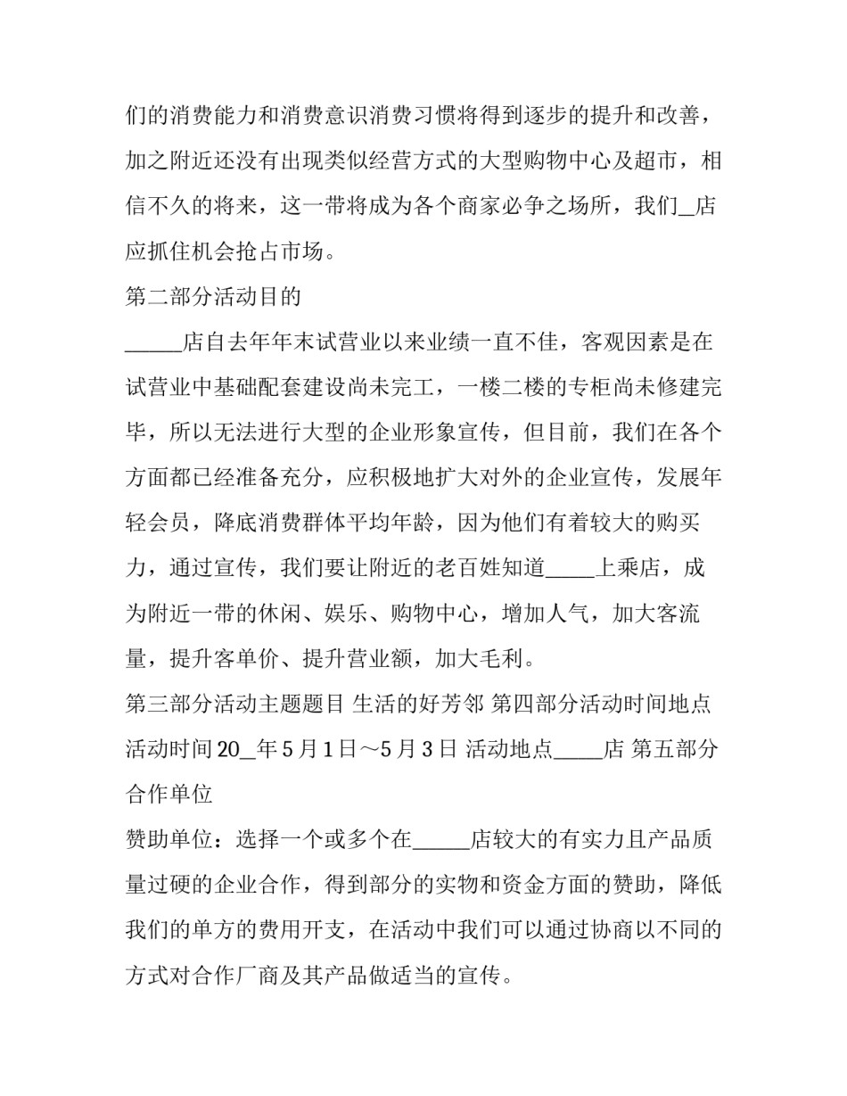 大型活动策划方案 早教大型活动策划方案(六篇)_第3页