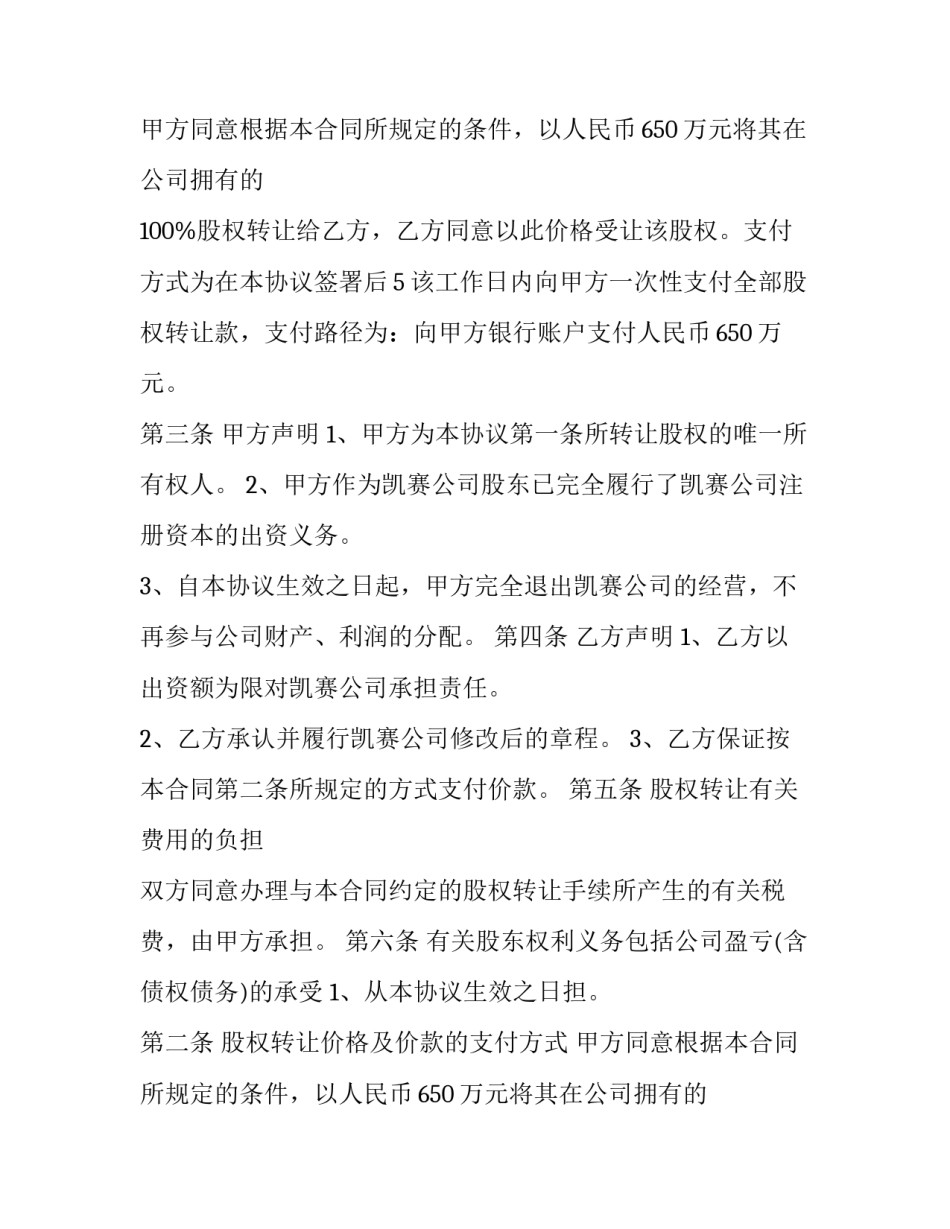 最新三方股权转让协议(二十一篇)_第2页