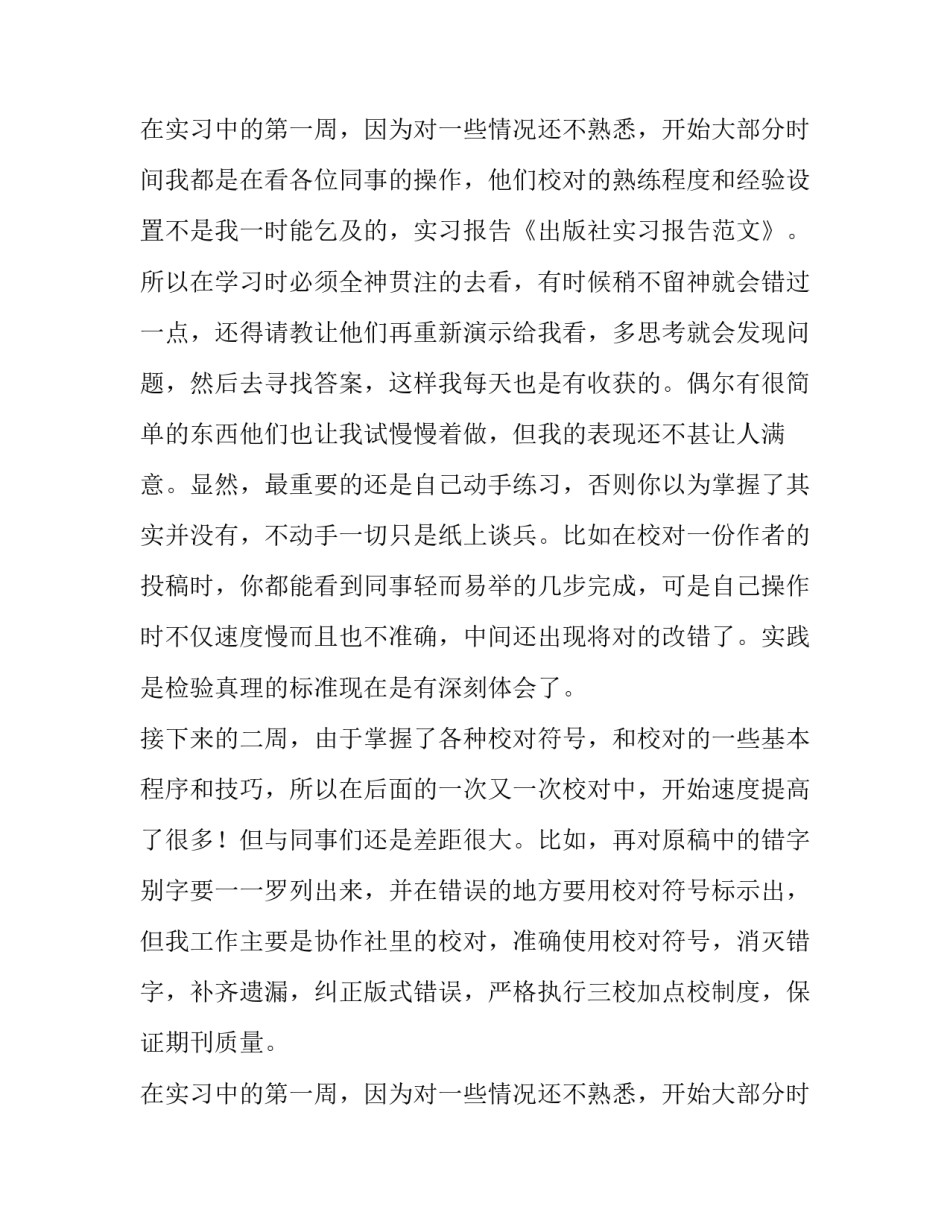 关于出版社实习报告范文_第2页