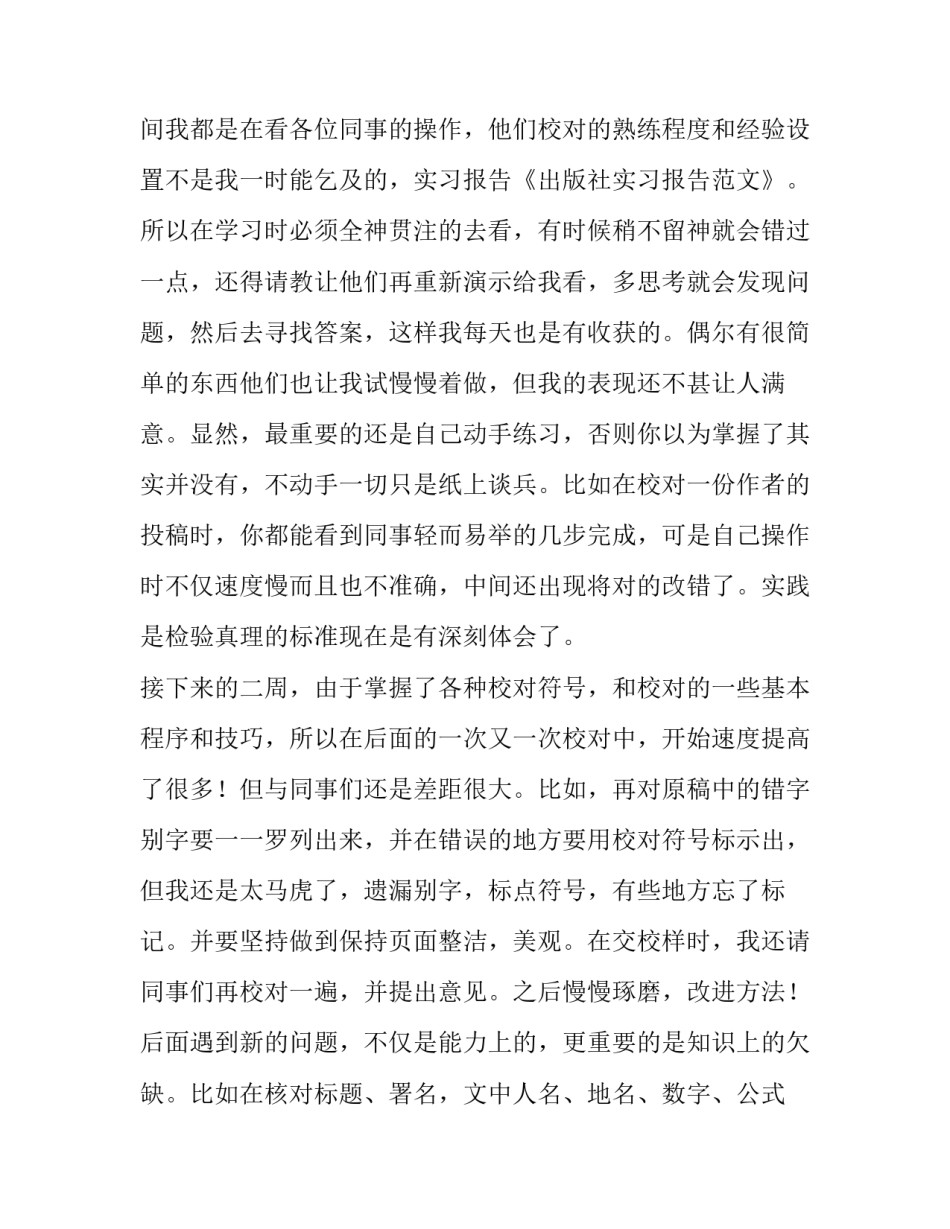 关于出版社实习报告范文_第3页