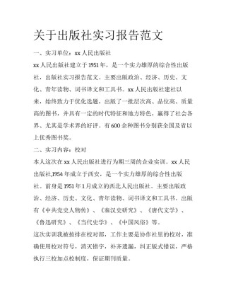 关于出版社实习报告范文